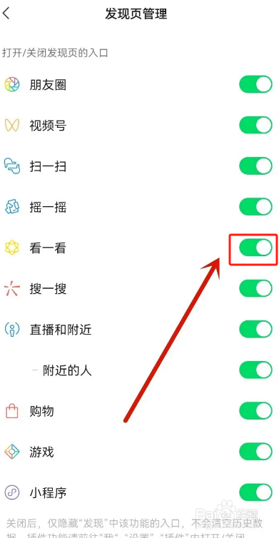 微信如何关闭发现页的看一看？