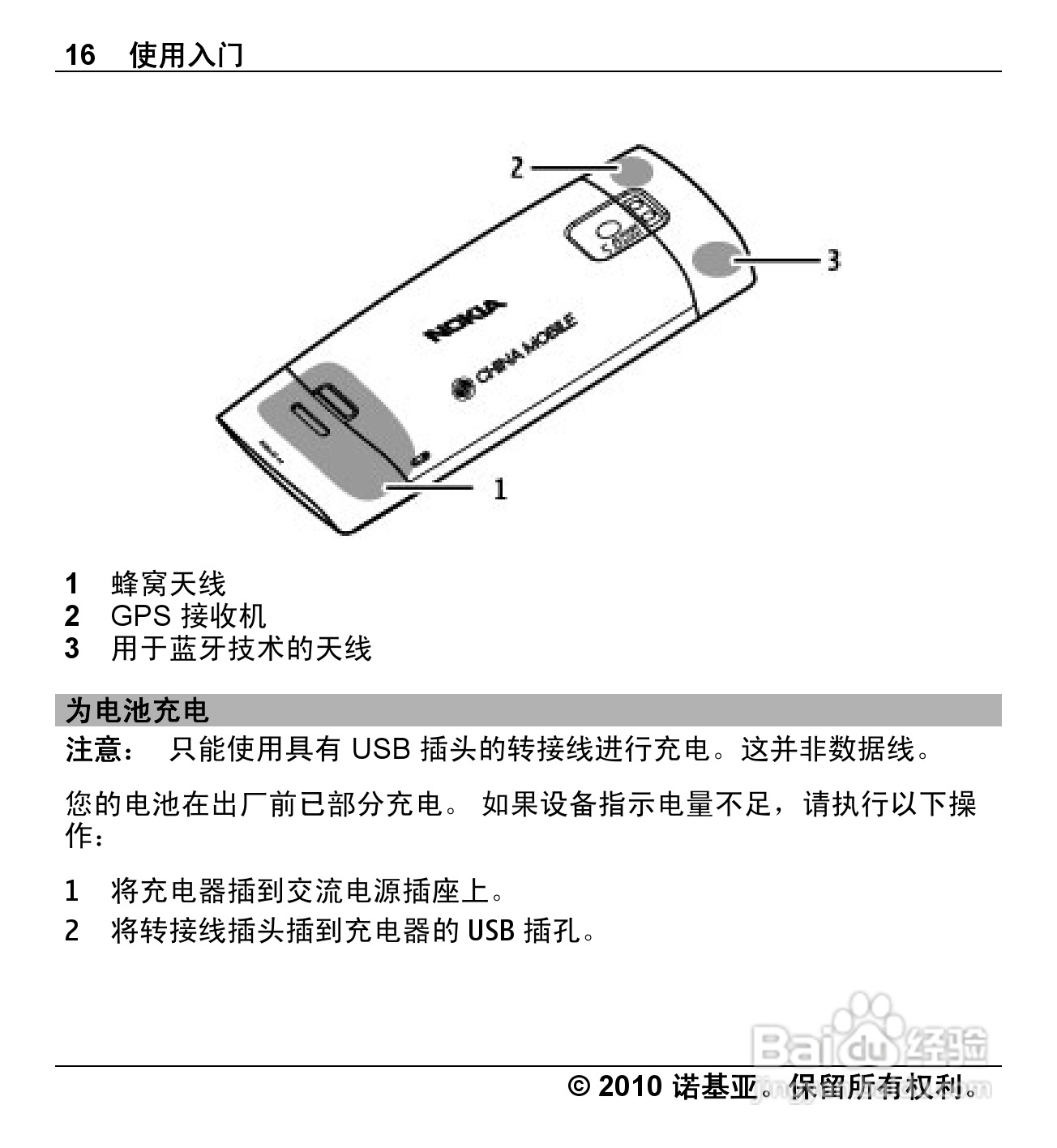 诺基亚Nokia X5-00手机使用说明书:[2]