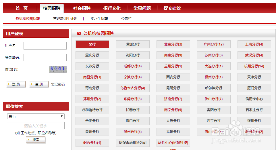 2019招商银行校园招聘流程