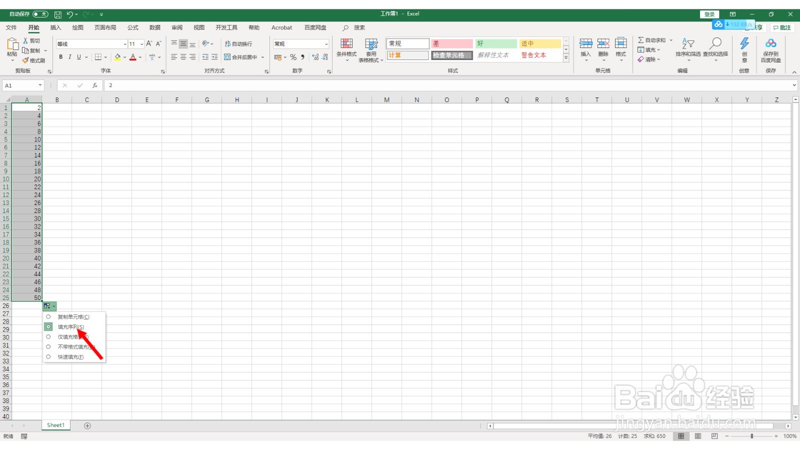 在Excel中如何自动编排偶数序号