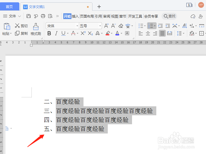 word项目编号怎么编辑