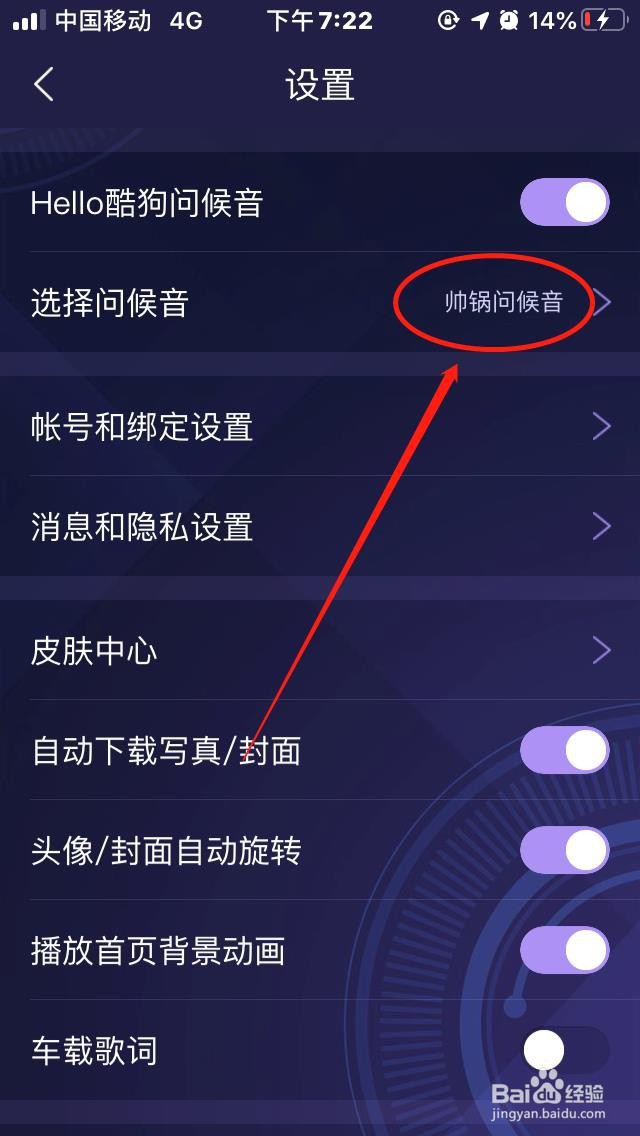 酷狗音乐如何录制并设置“个人问候音”？