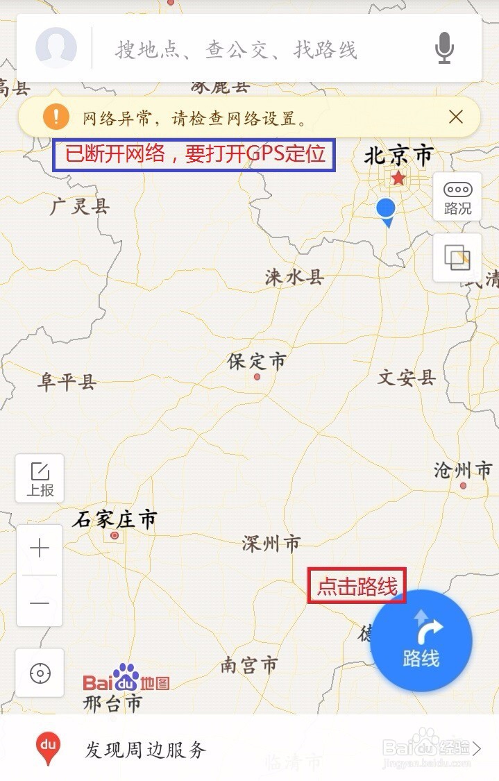 百度地图跨省离线导航使用方法
