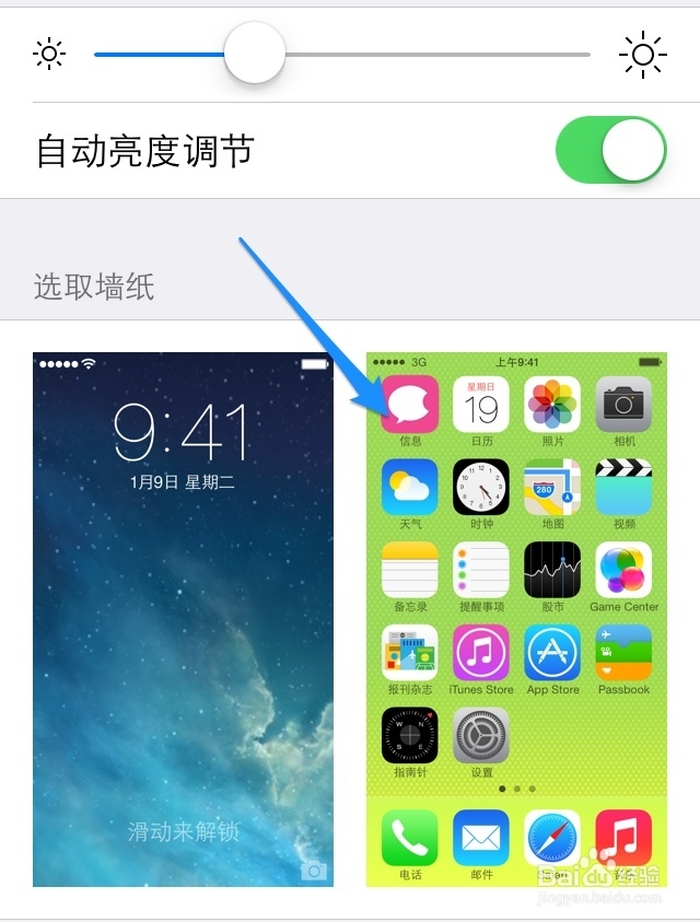 iPhone怎么换锁屏