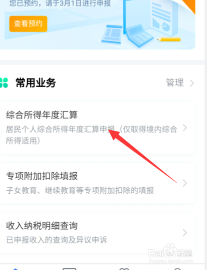 2021综合所得年度汇算退税申报怎么操作