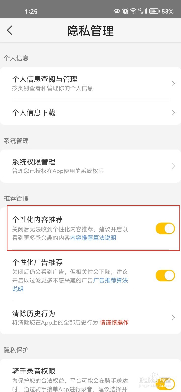 美团中怎样关闭个性化内容推荐