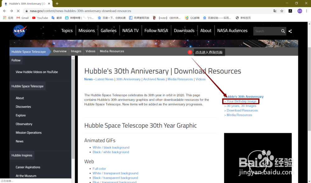 如何查询哈勃在你生日那天看到了什么