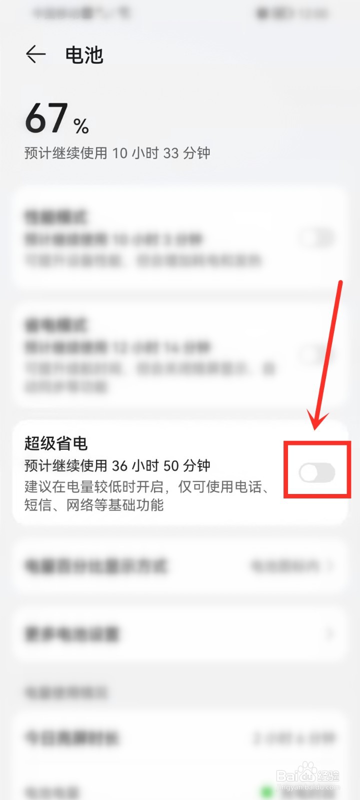 怎样取消华为手机的省电模式