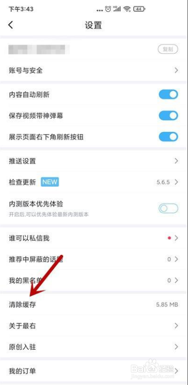 最右怎么清理缓存数据