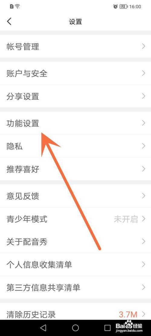 怎么关闭配音秀语聊通知?