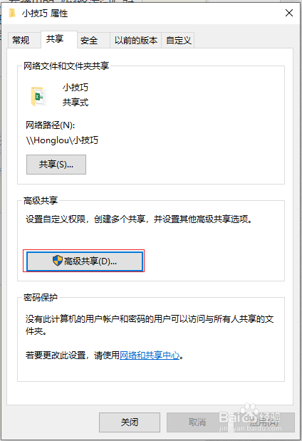 Win10共享文件操作