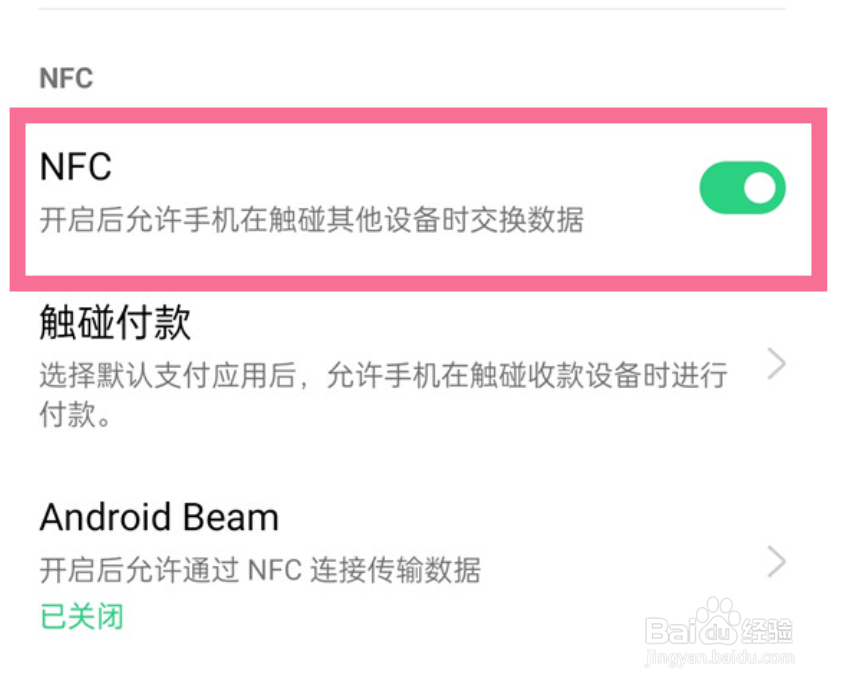 oppo的nfc功能在哪里