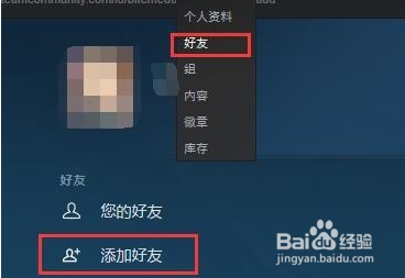 steam怎么添加好友