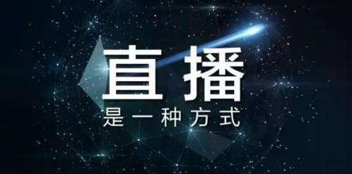 如何搭建盟主直播发布会