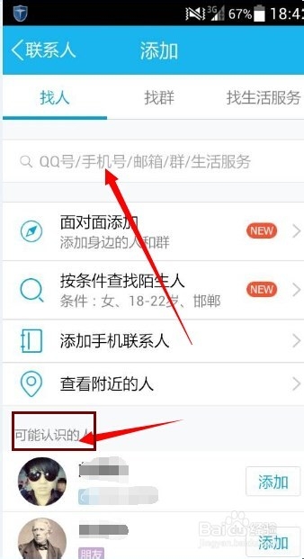 怎样添加QQ中的好友