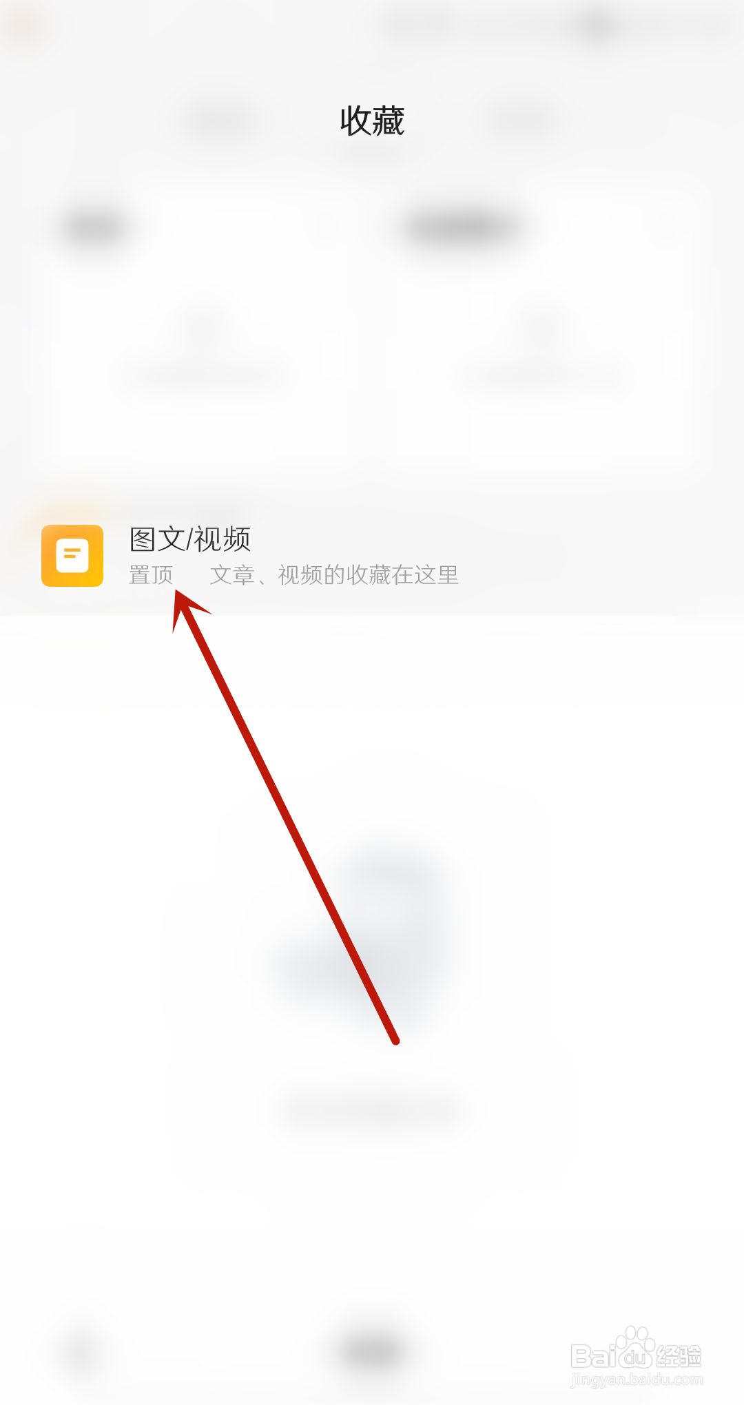 悟空浏览器在哪查看收藏的视频或图文？