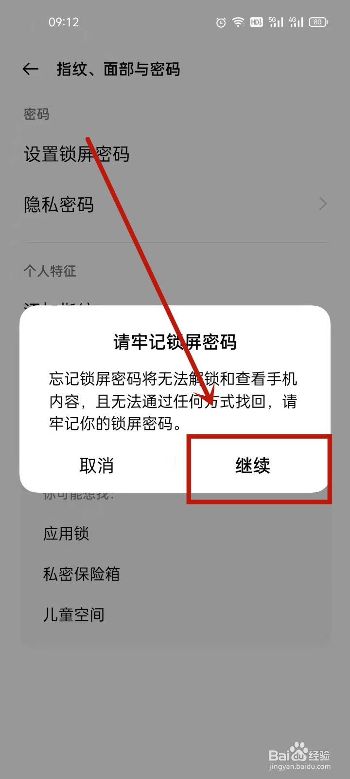 密码在哪里设置