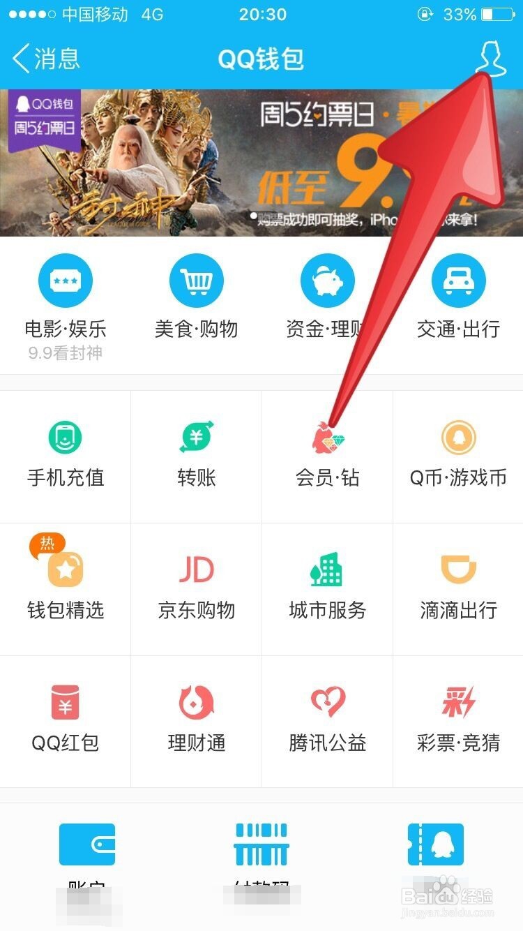 QQ红包绑定他人银行卡如何更换注册信息？