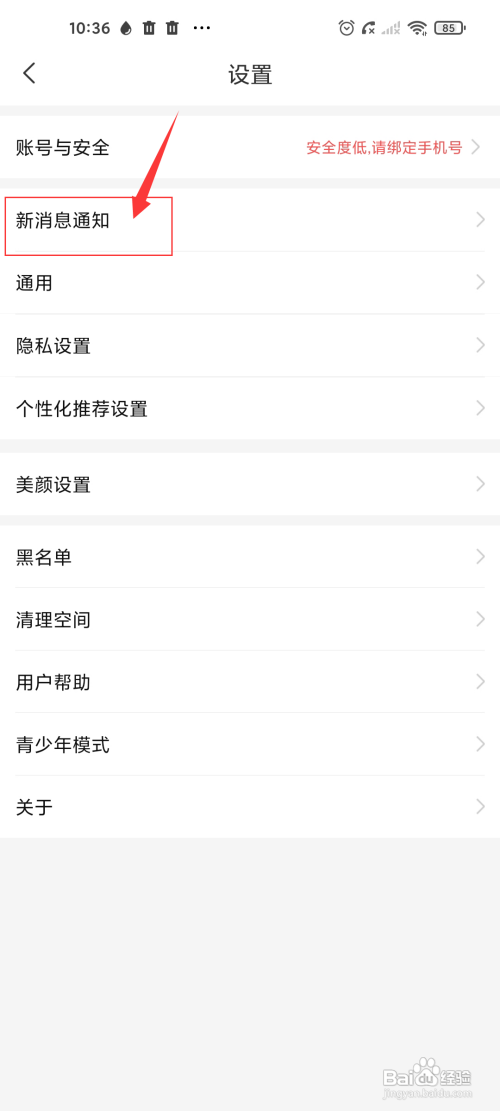 微聊App怎样设置新消息通知振动