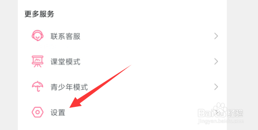 哔哩哔哩APP如何关闭首页视频自动播放