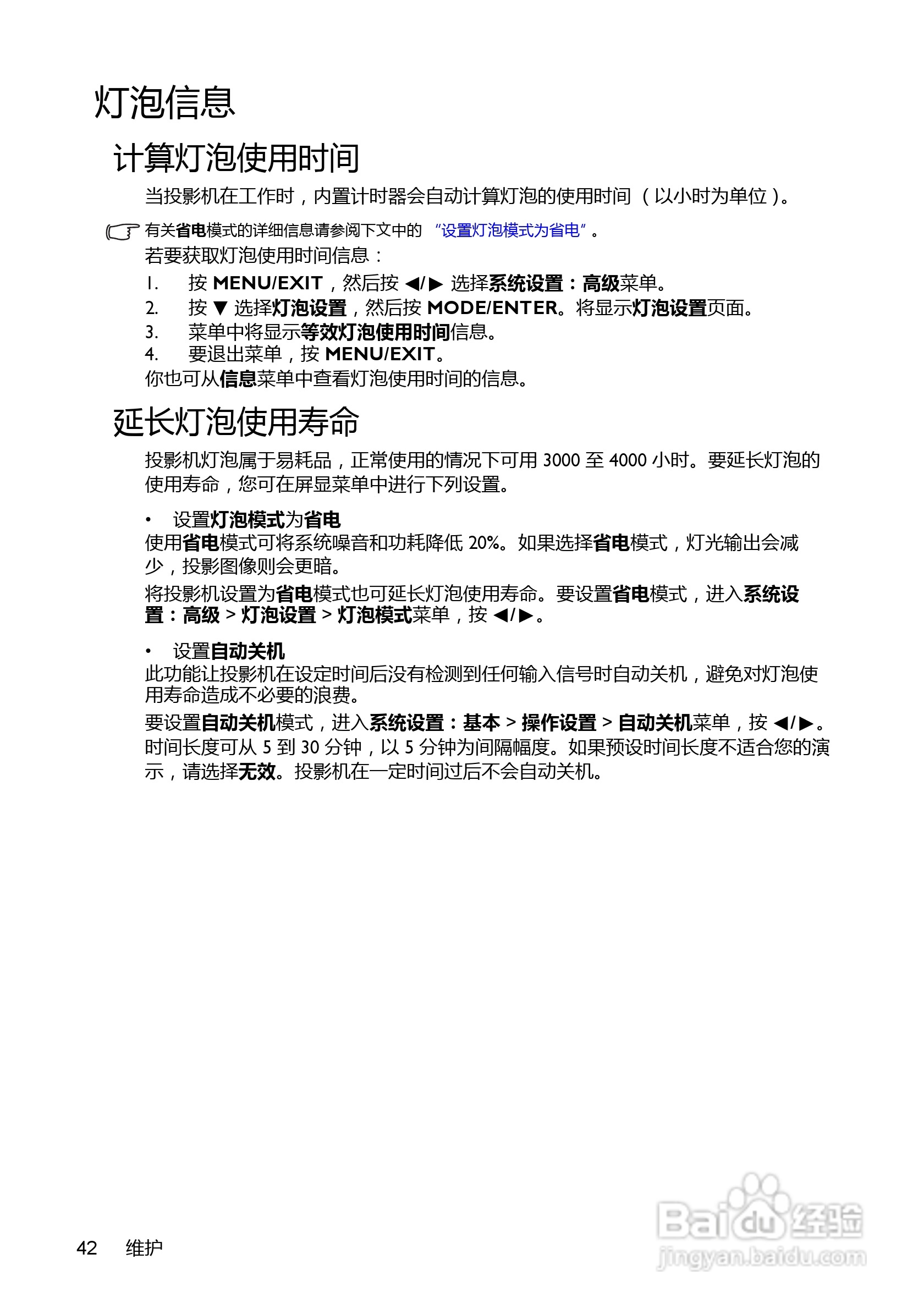 明基EP8830D投影机使用说明书:[5]