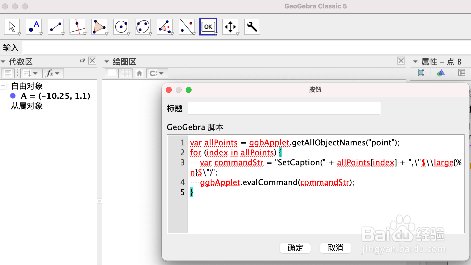 GGB （GroGebra）如何设置成教学的格式