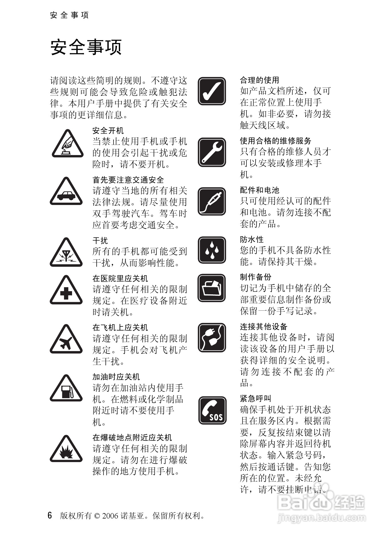 诺基亚6080手机使用说明书:[1]