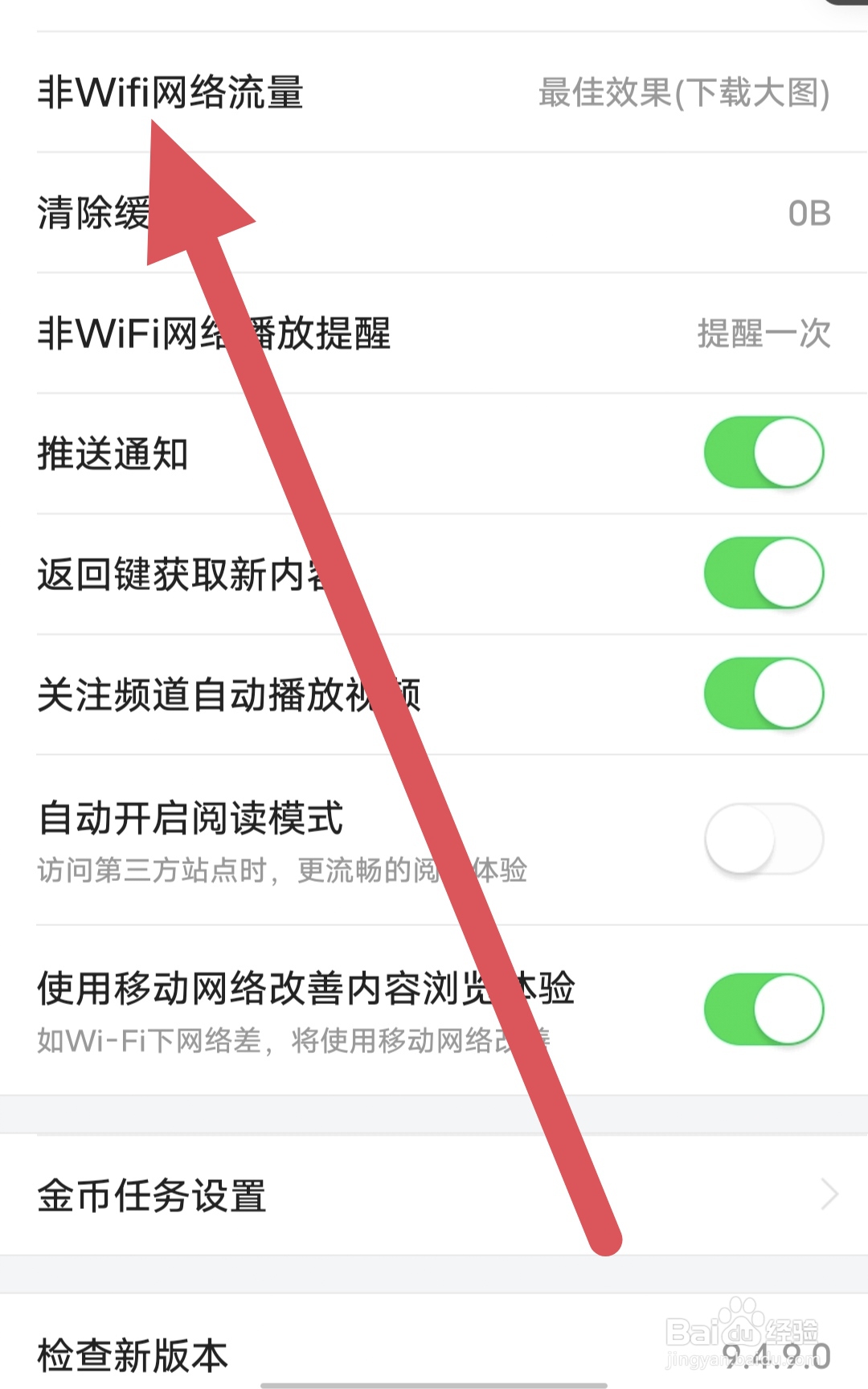 闪电搜索如何查看非WiFi网络流量
