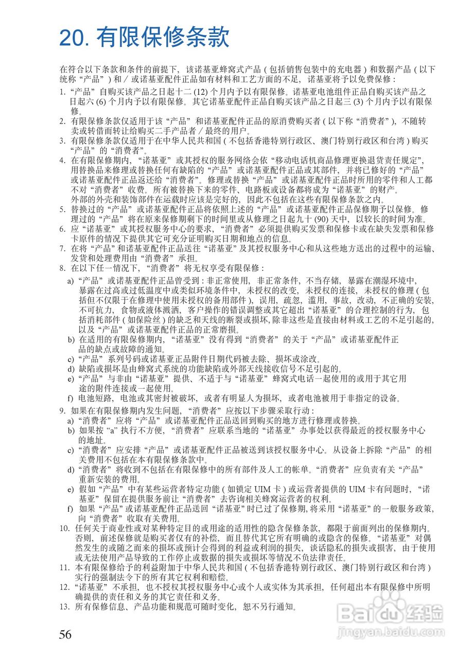 诺基亚6135手机使用说明书:[6]
