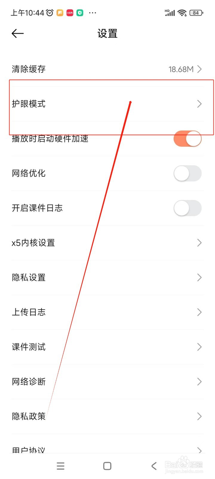 小猴启蒙如何开启蓝光过滤功能