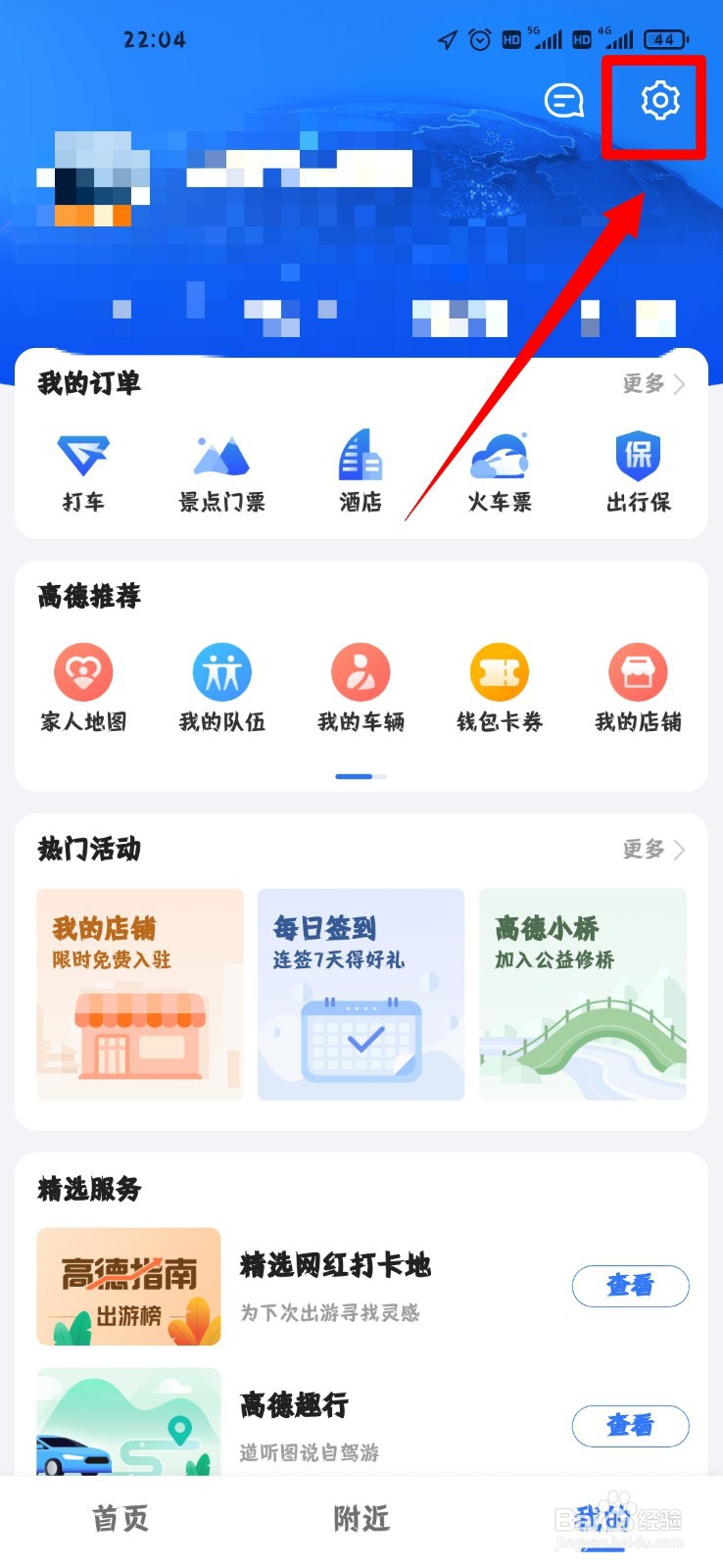 高德地图怎么开启通话时收听语音播报？