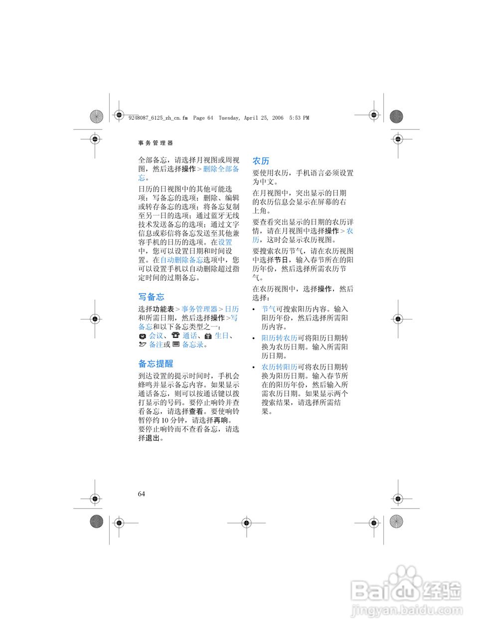 诺基亚6125手机使用说明书:[8]