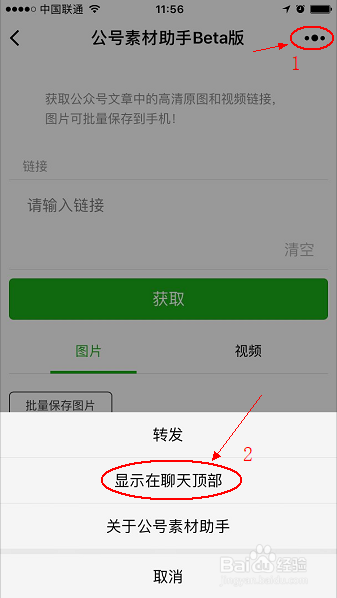 如何批量保存公众号文章里的高清原图片、表情包