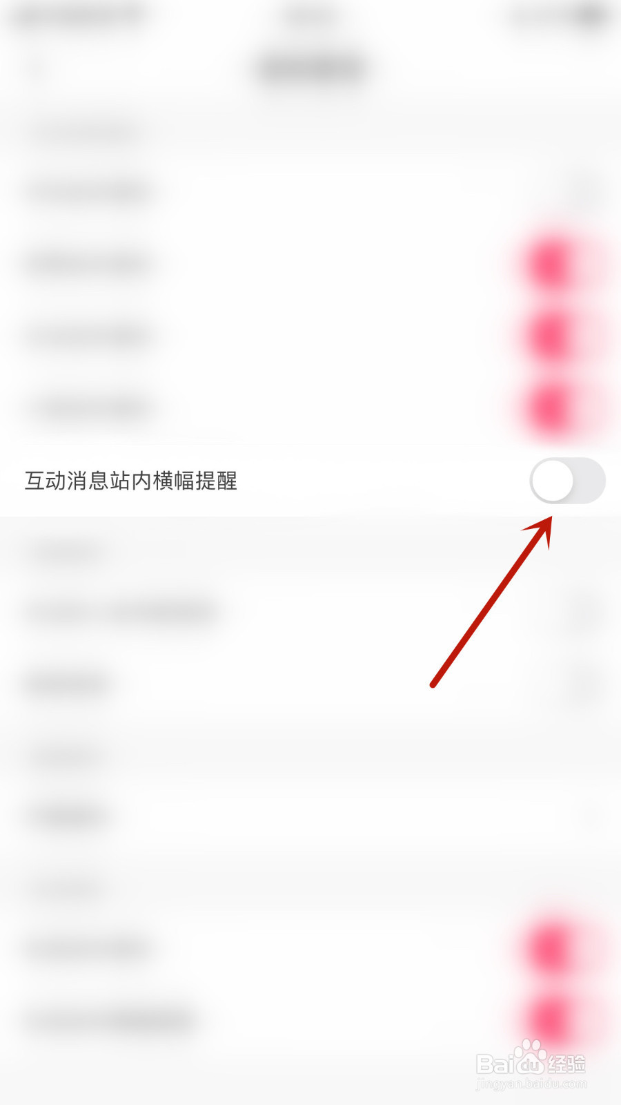 抖音火山版如何设置互动消息站内横幅提醒开启