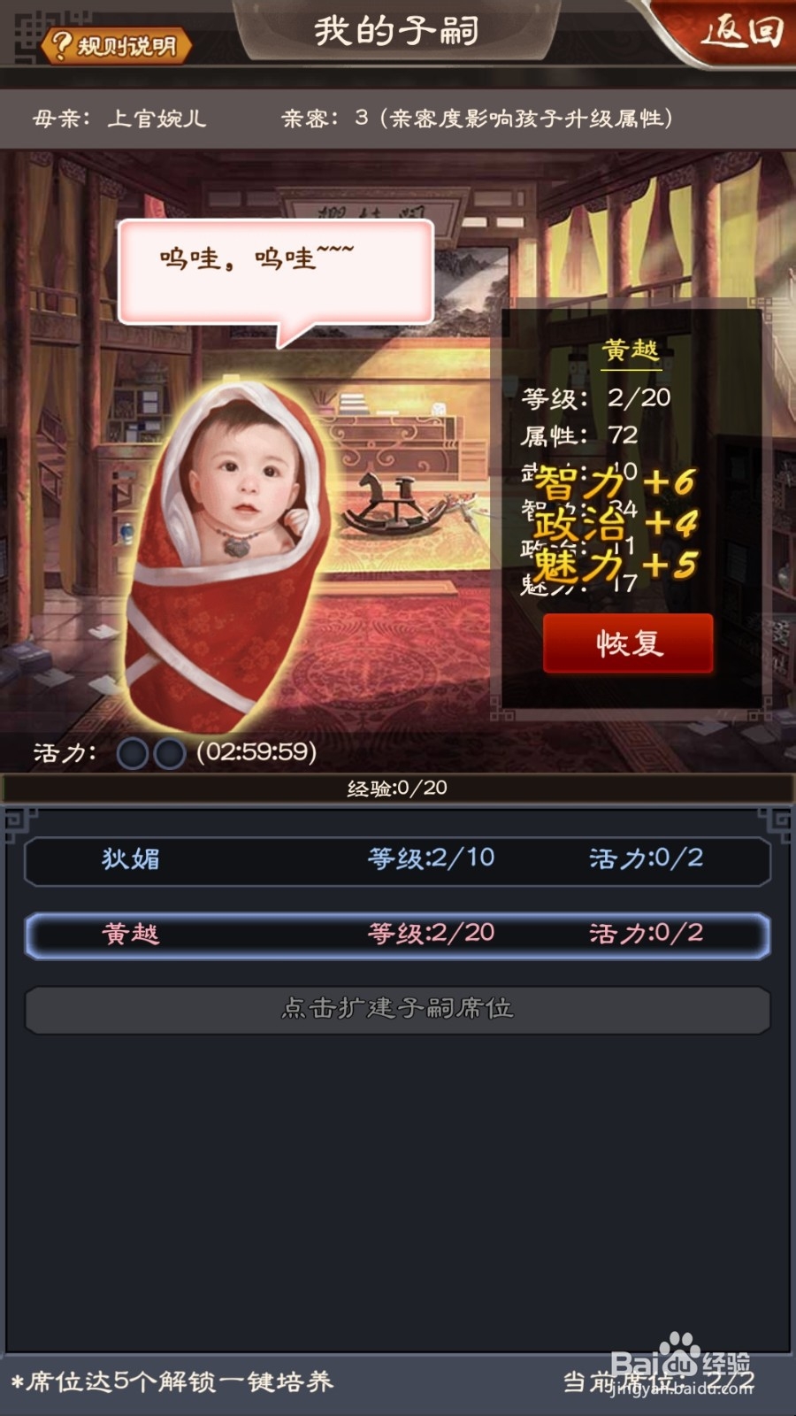 权御天下：如何与红颜互动，并生子嗣