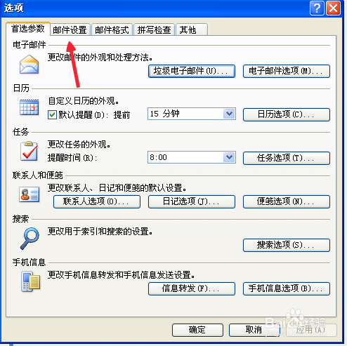 outlook怎么修改默认文件路径