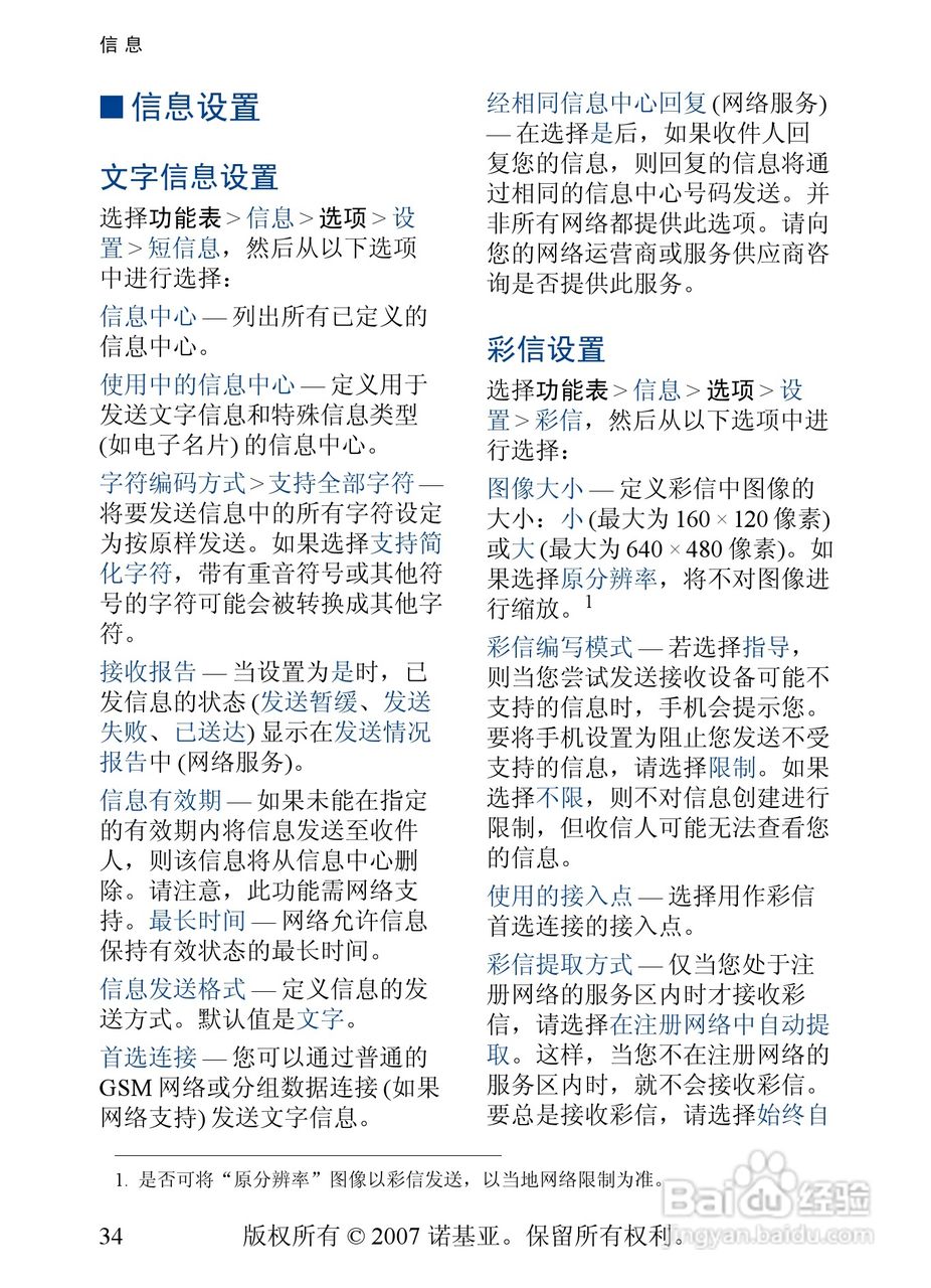 诺基亚5500手机使用说明书:[4]