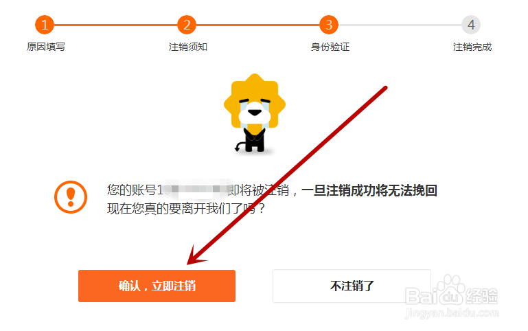 苏宁易购如何注销账号