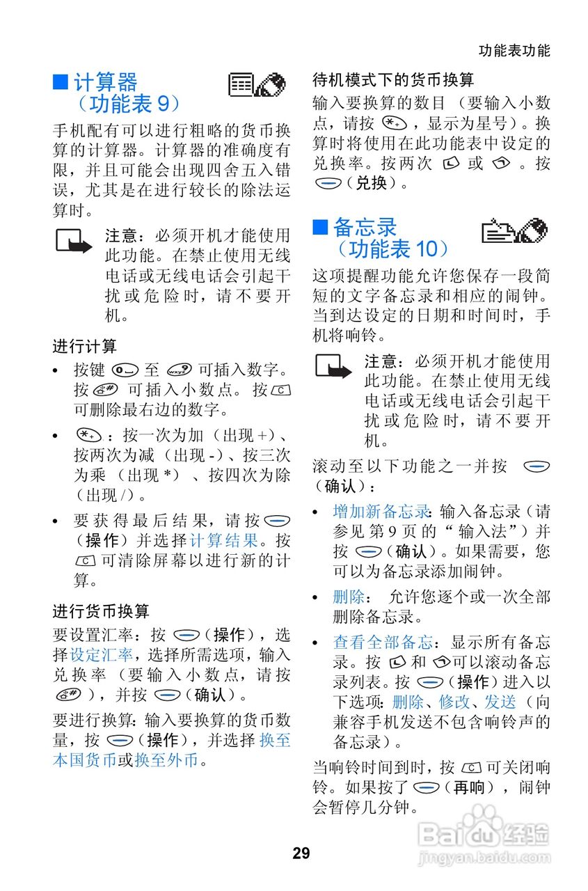 诺基亚3310手机使用说明书:[4]