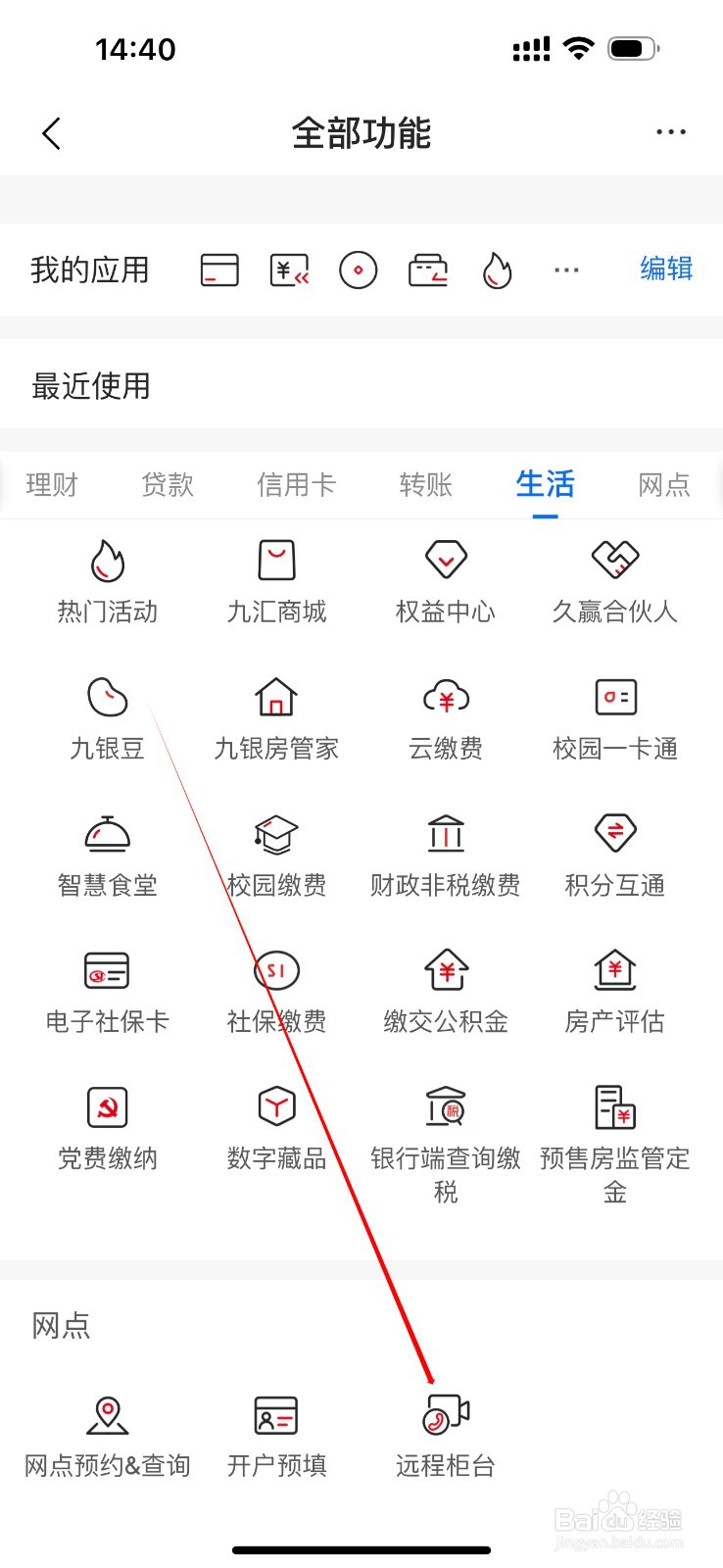 九江银行怎么查看远程柜台