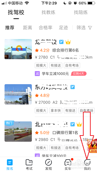 驾考宝典如何注销账号