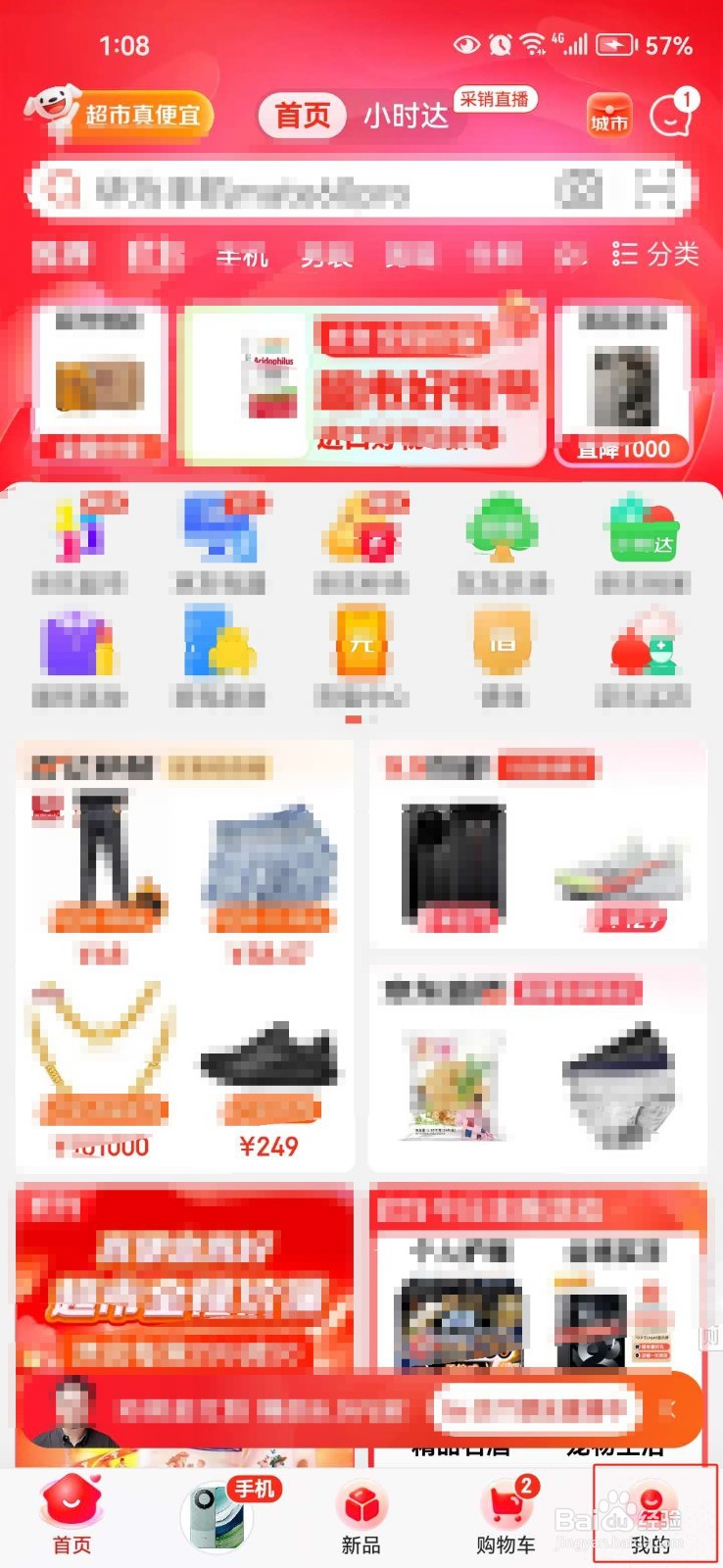 京东中怎样关闭营销类电话