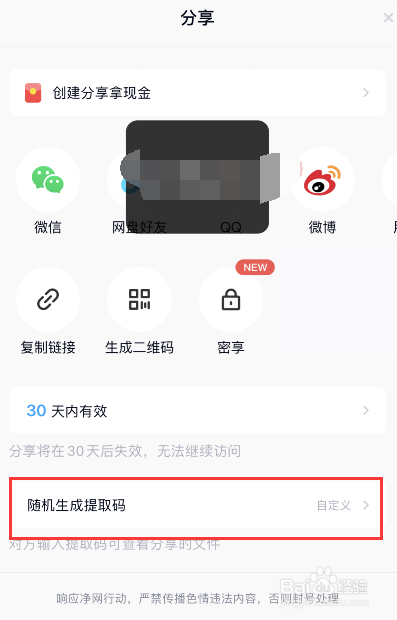 百度网盘怎么自定义提取码