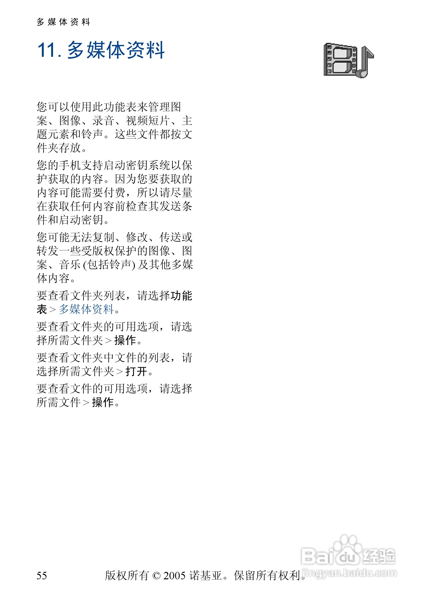 诺基亚3220手机使用说明书:[6]