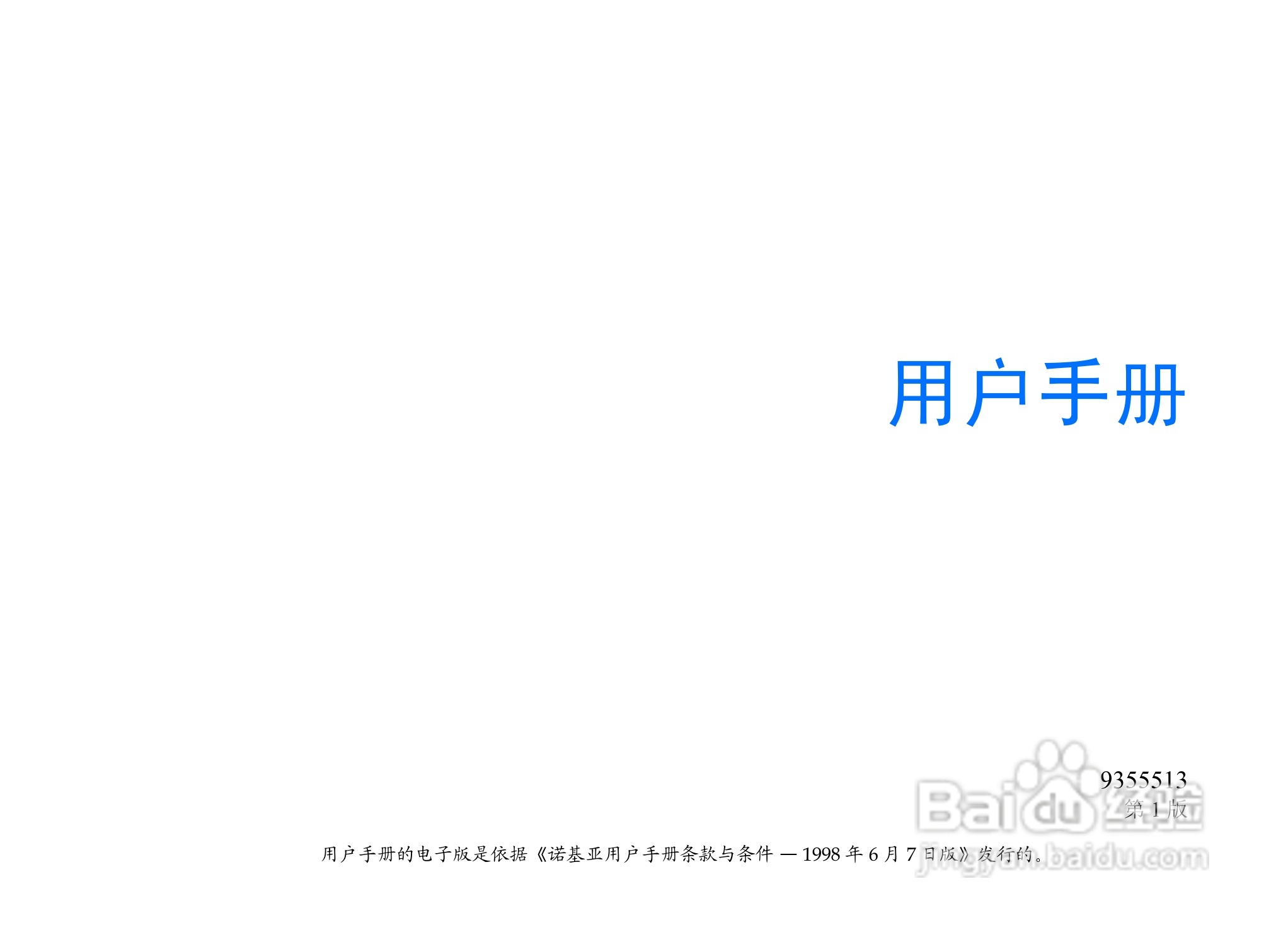 诺基亚3650手机使用说明书:[1]
