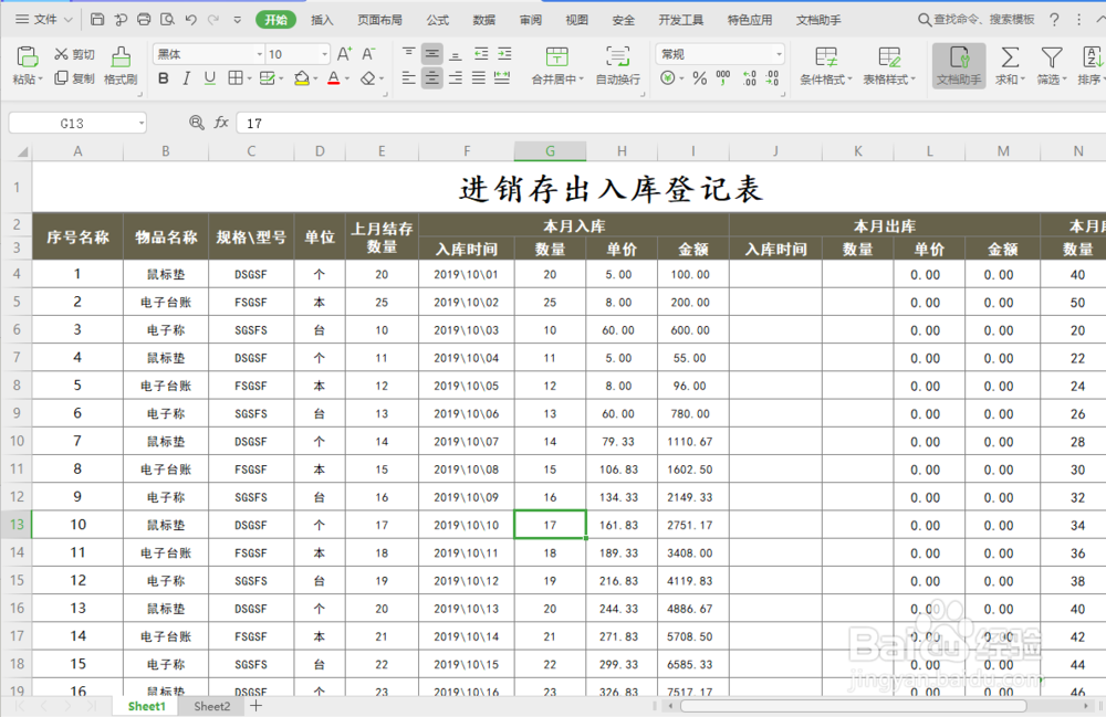 excel表格如何制作单元格斜线表头？