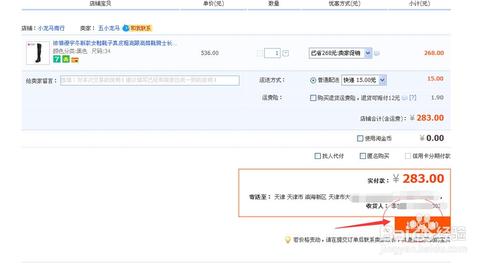 怎么使用花呗（阿里网上信用卡）提前贷款购物