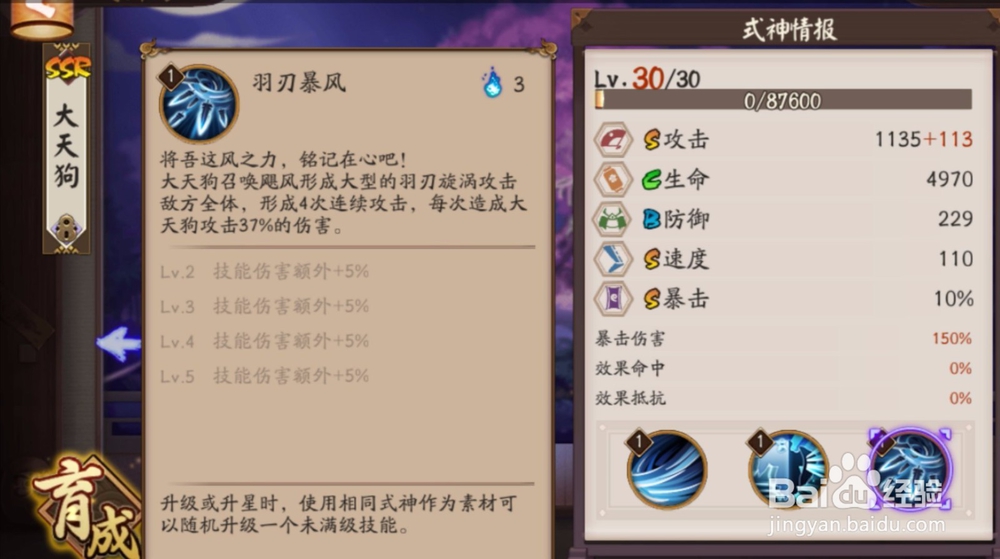 阴阳师 SSR式神大天狗