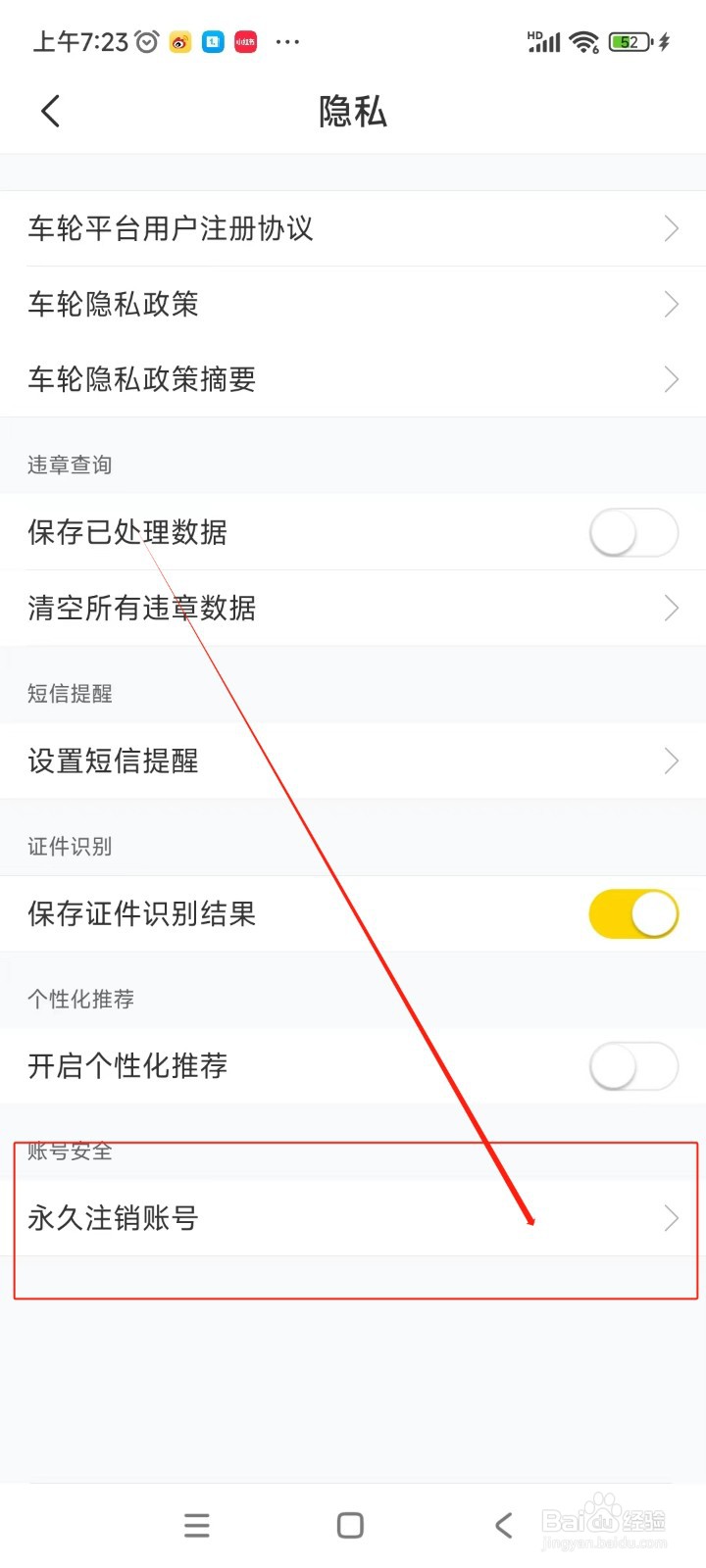 车轮违章查询如何永久注销账号