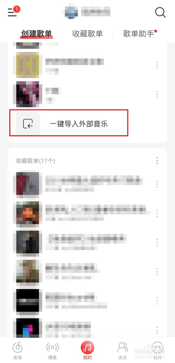 网易云音乐怎么导入外部歌单